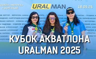 Кубок Акватлона URALMAN 2025